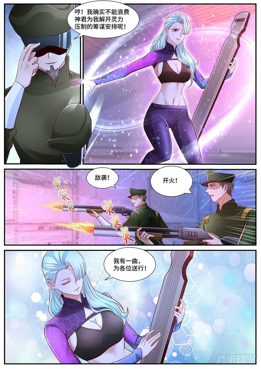 重生之都市修仙 第694话 第679回 第10页