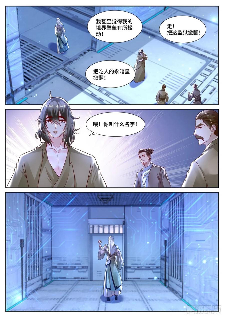 重生之都市修仙 第694话 第679回 第8页