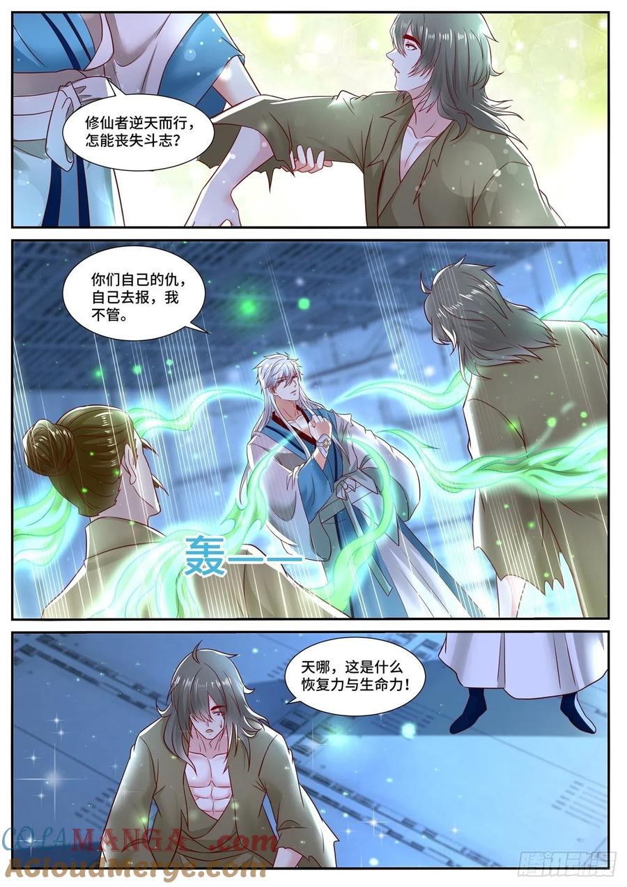 重生之都市修仙 第694话 第679回 第7页