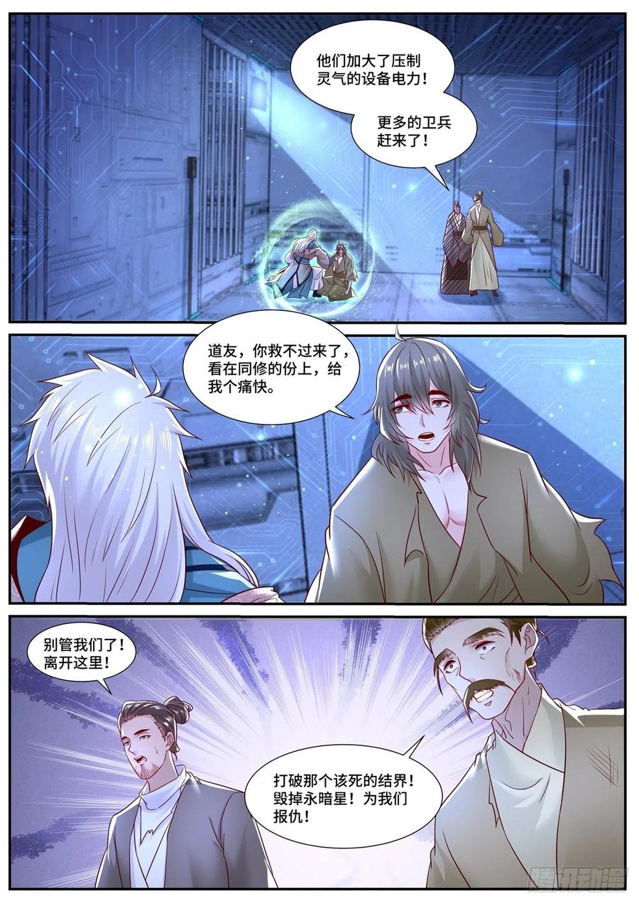 重生之都市修仙 第694话 第679回 第6页