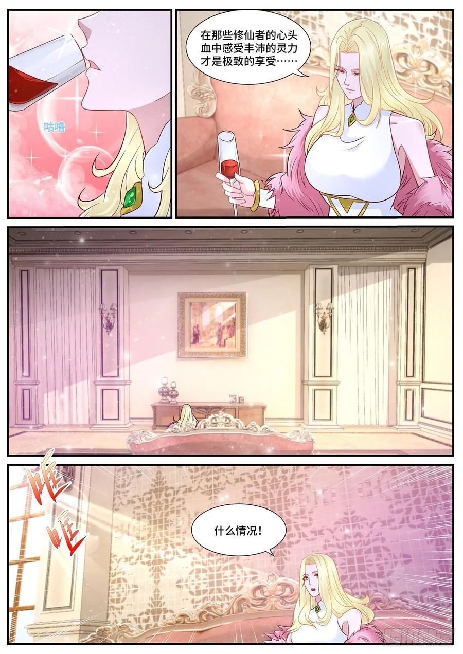 重生之都市修仙 第694话 第679回 第2页