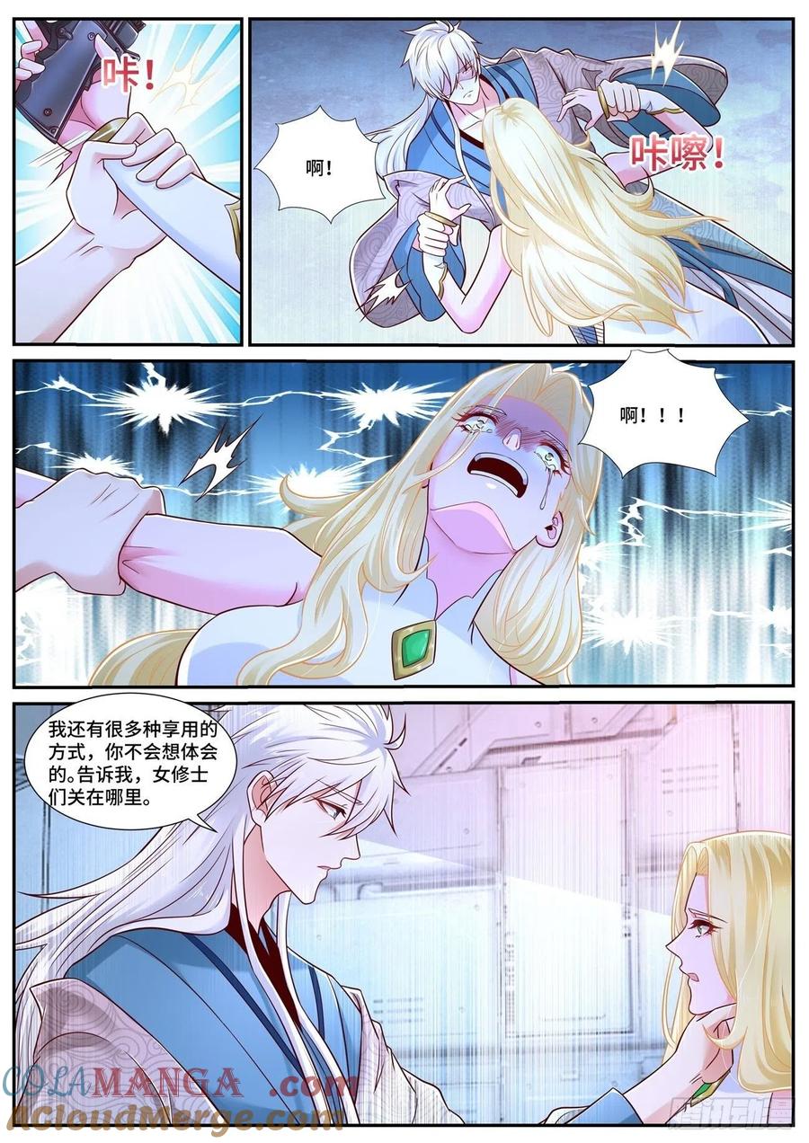 重生之都市修仙 第695话 第680回 第5页
