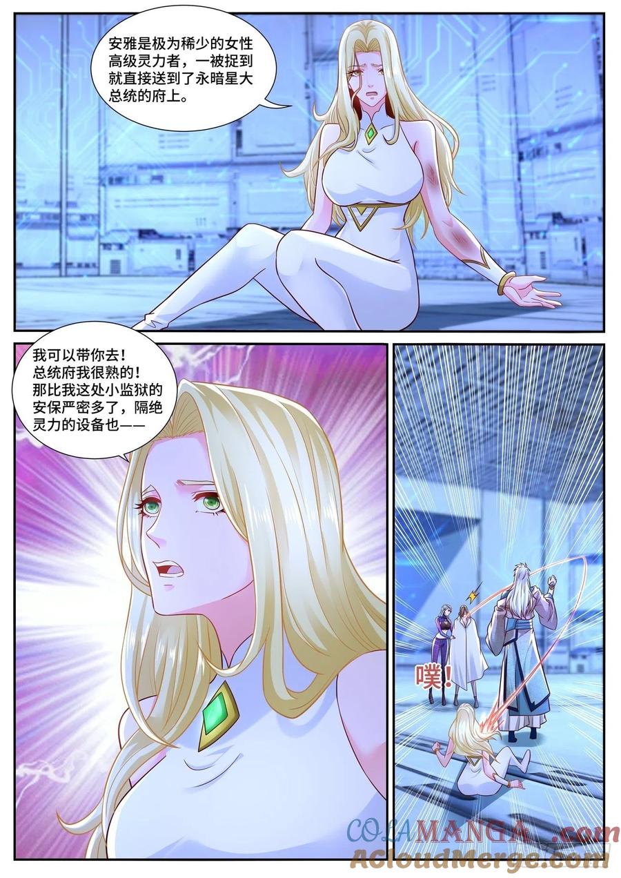 重生之都市修仙 第695话 第680回 第9页