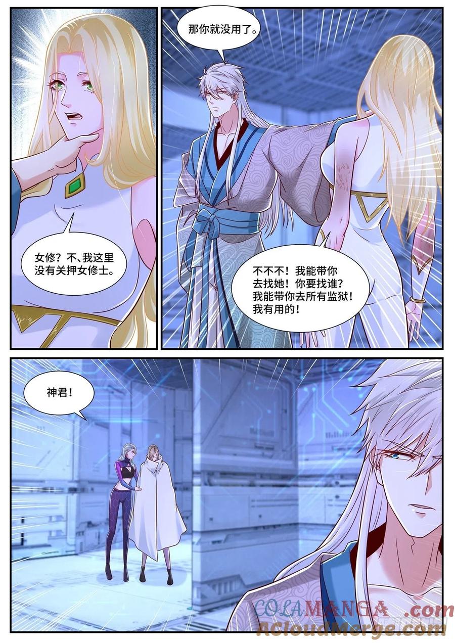 重生之都市修仙 第695话 第680回 第6页
