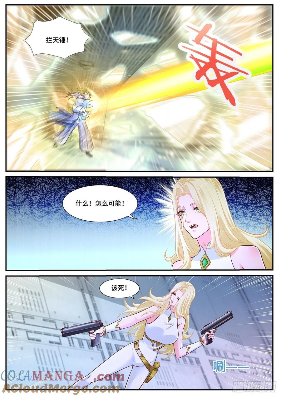 重生之都市修仙 第695话 第680回 第4页