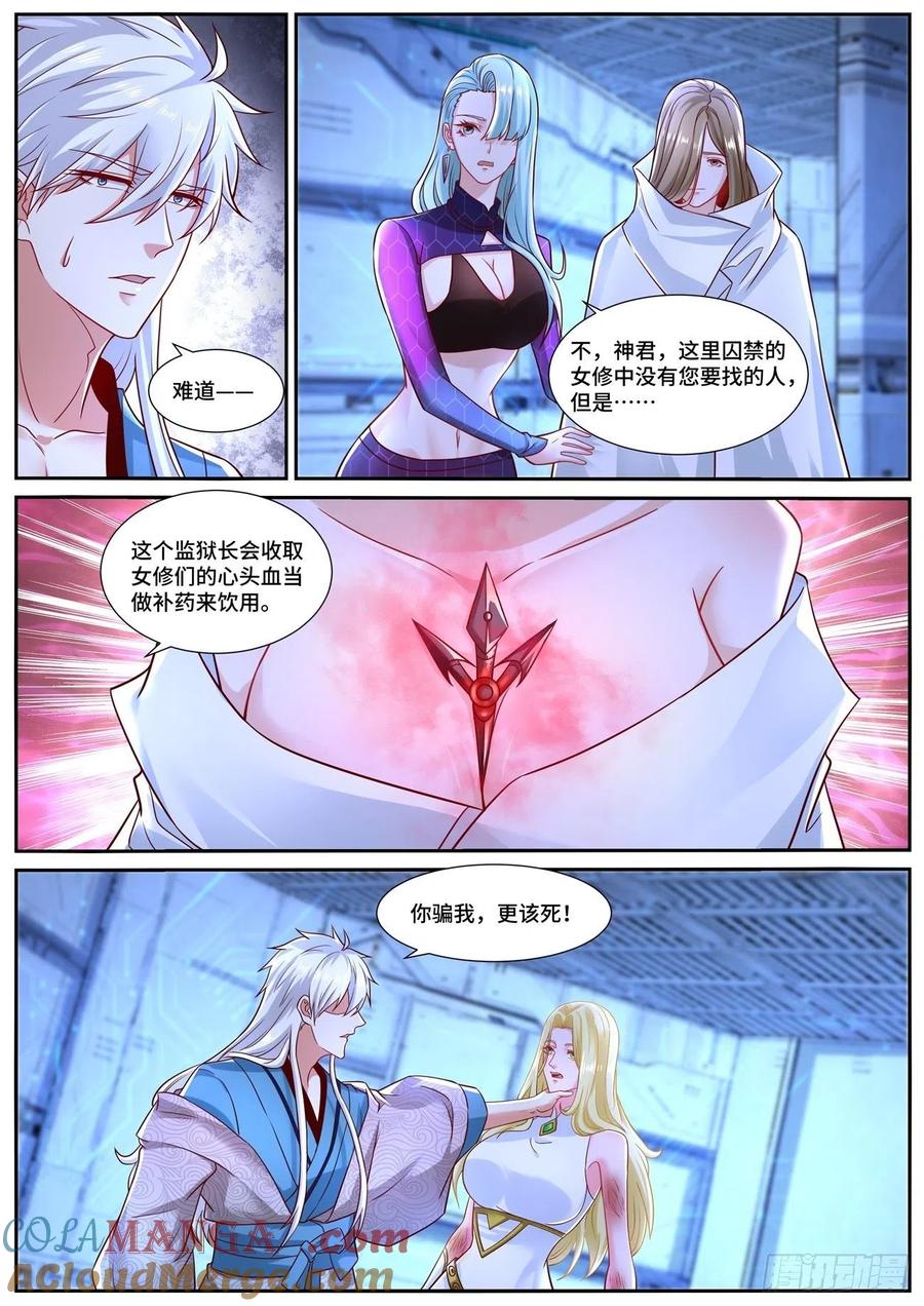 重生之都市修仙 第695话 第680回 第7页