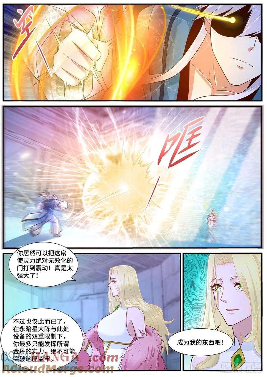 重生之都市修仙 第695话 第680回 第2页