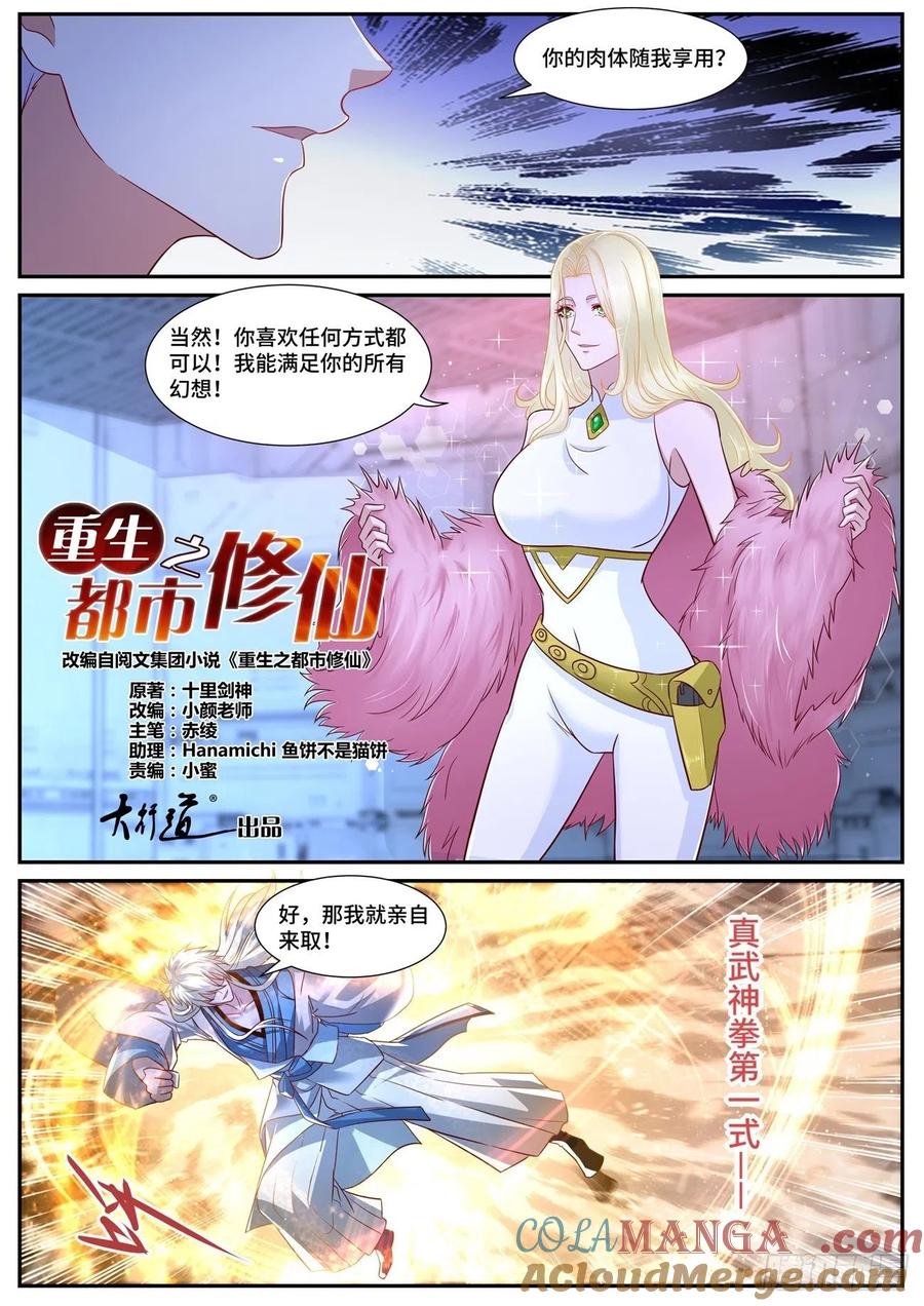 重生之都市修仙 第695话 第680回 第3页