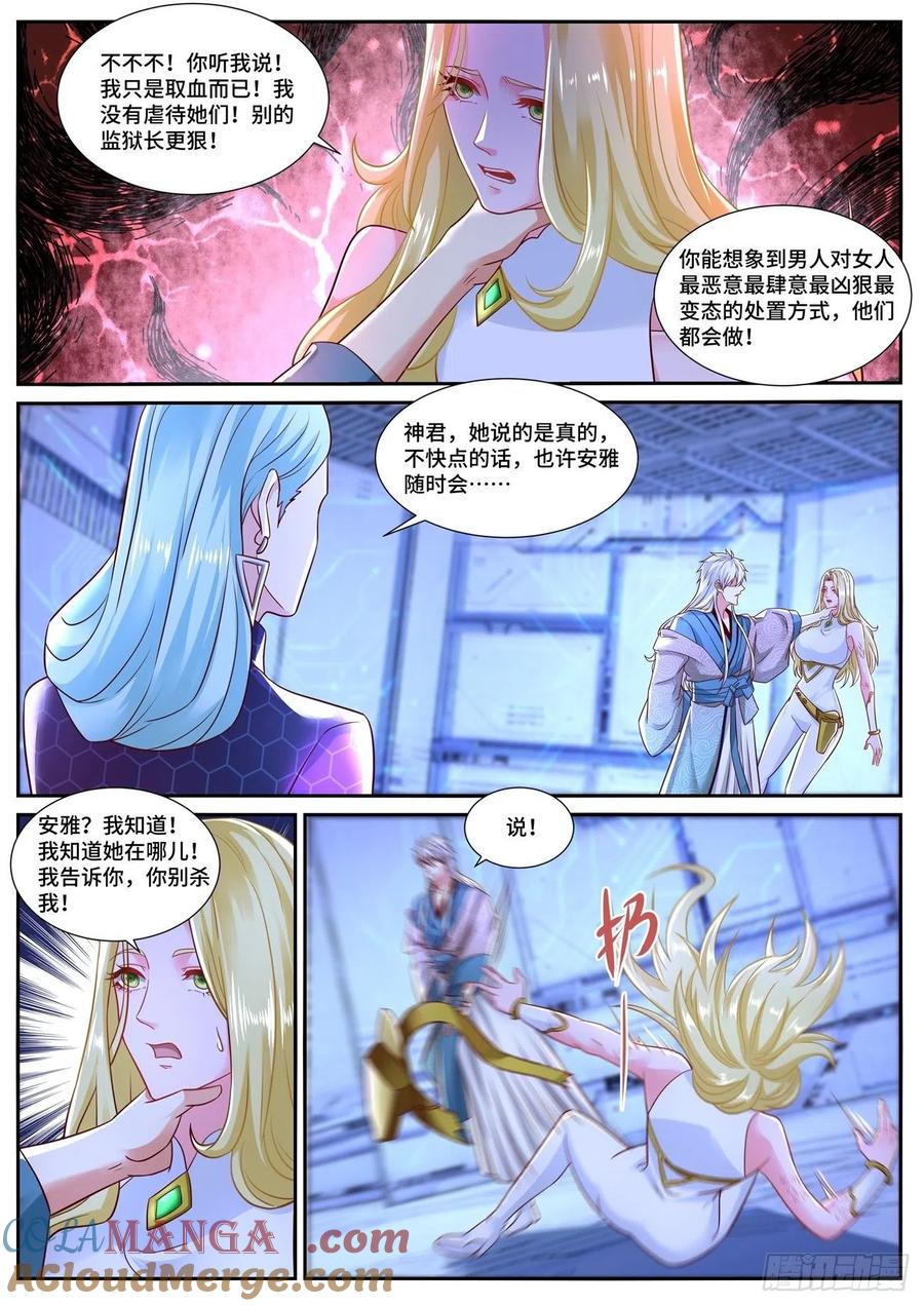 重生之都市修仙 第695话 第680回 第8页