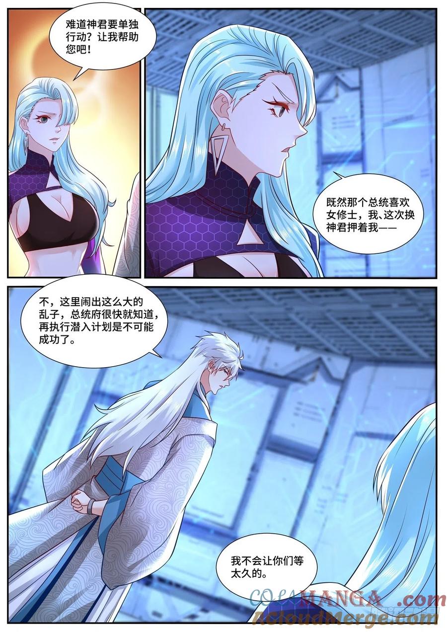 重生之都市修仙 第695话 第680回 第11页