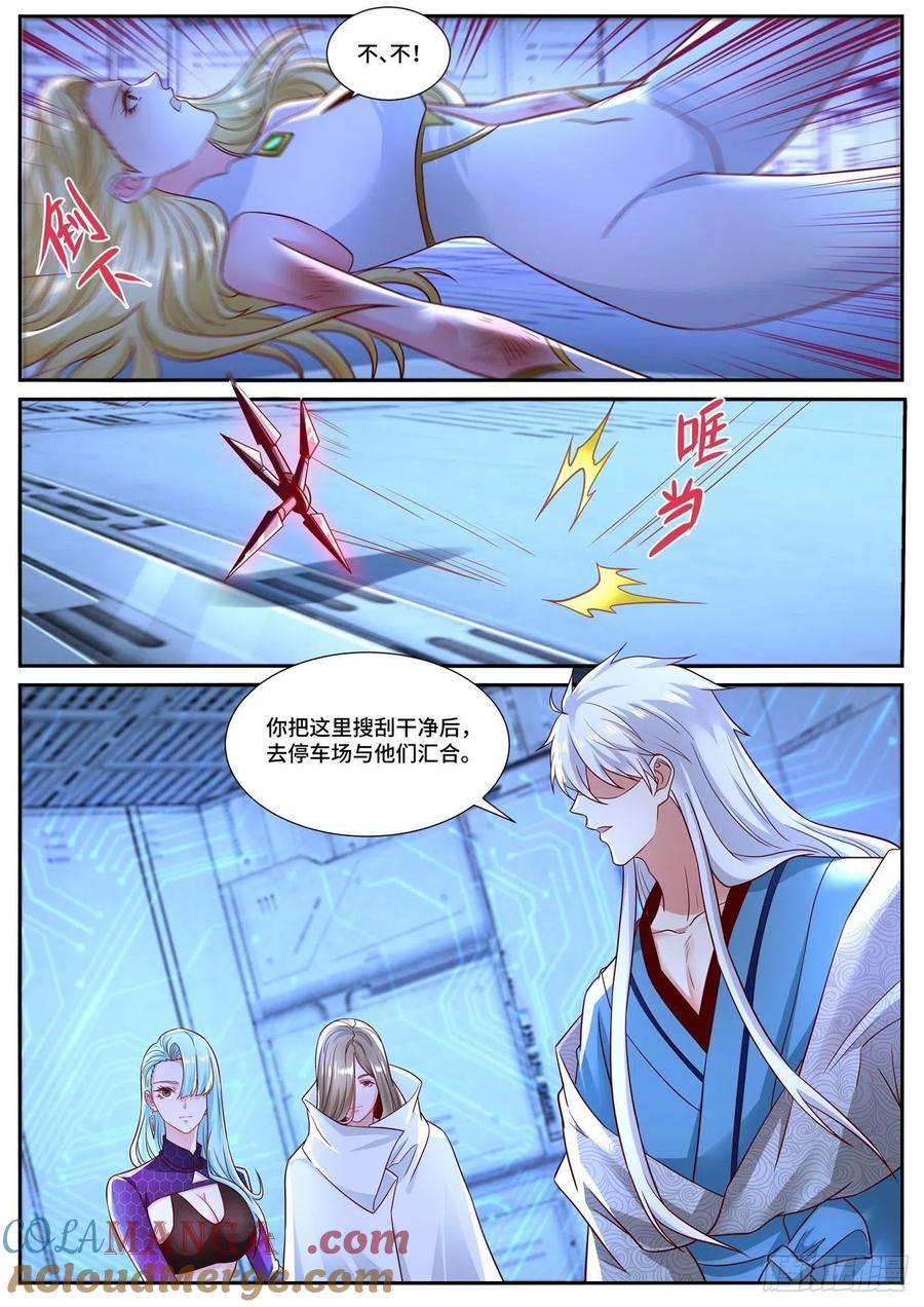 重生之都市修仙 第695话 第680回 第10页