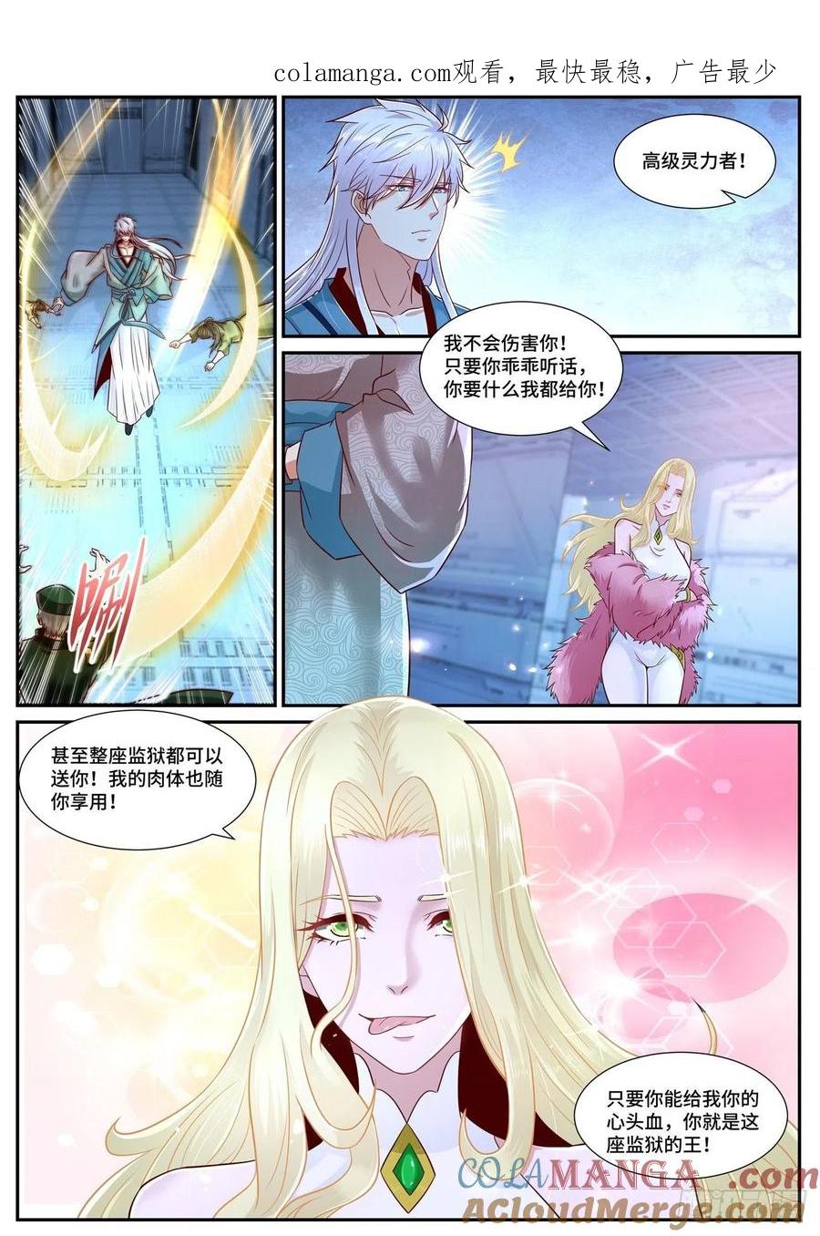 重生之都市修仙 第695话 第680回 第1页