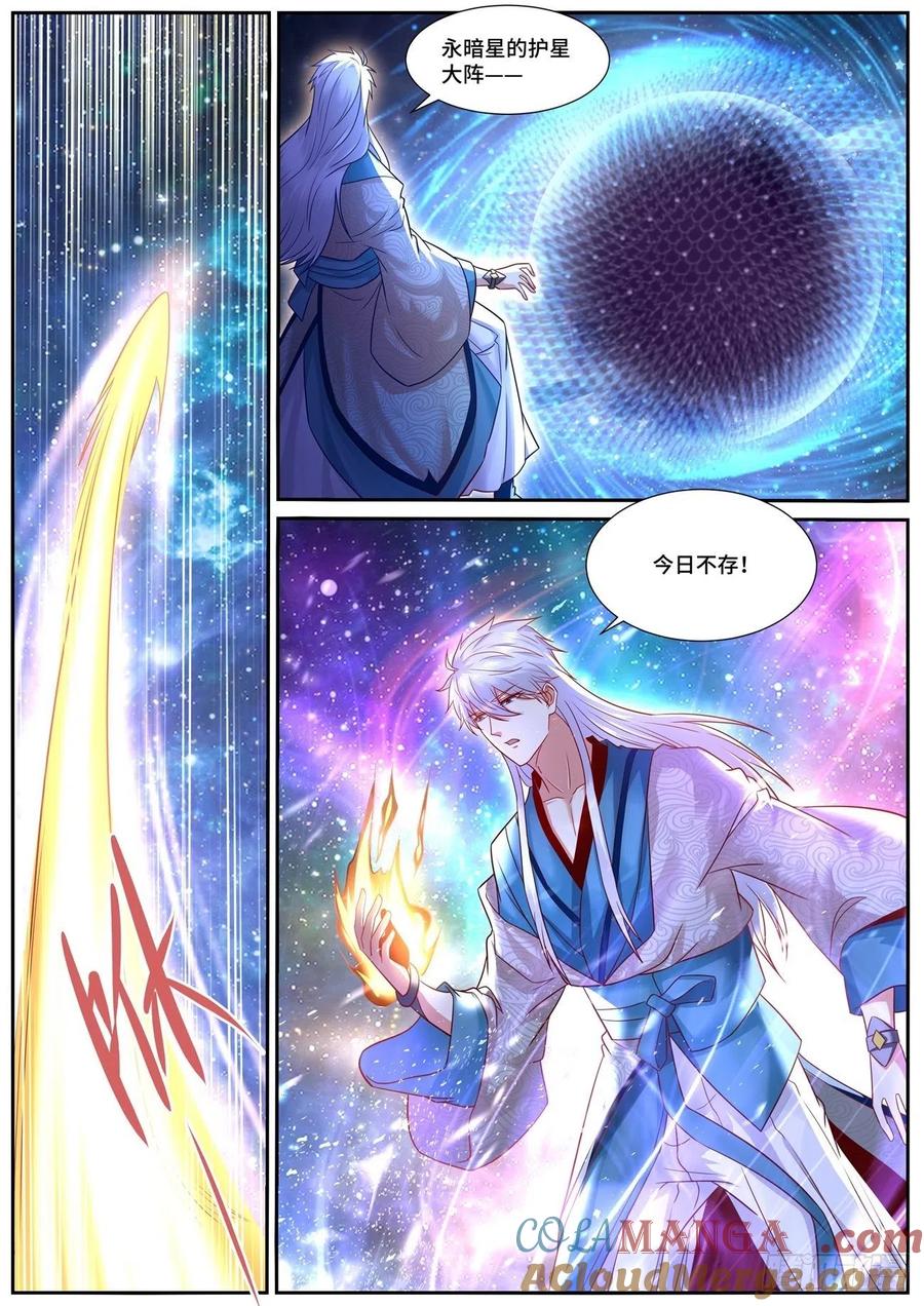重生之都市修仙 第695话 第680回 第12页