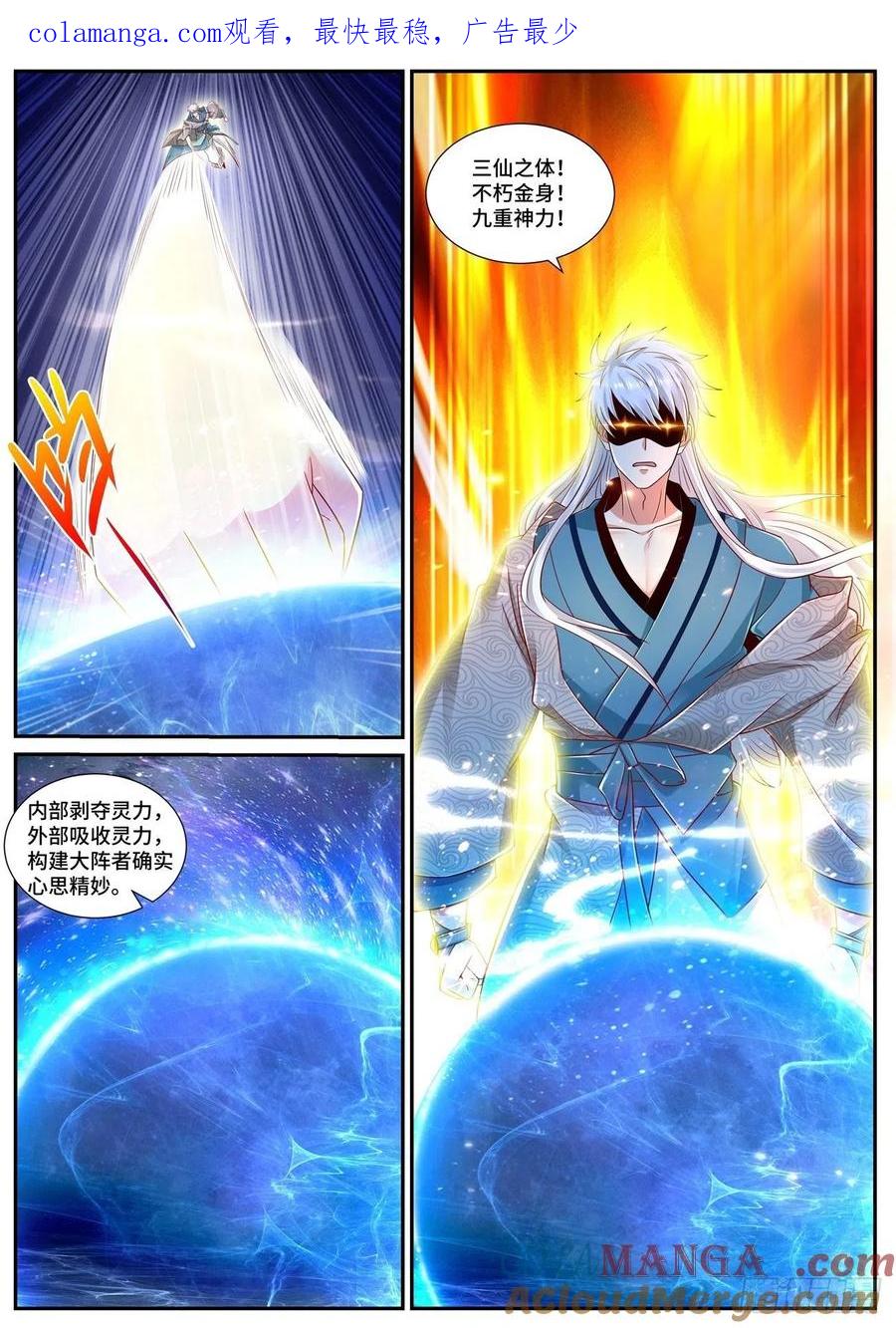 重生之都市修仙 第696话 第681回 第1页