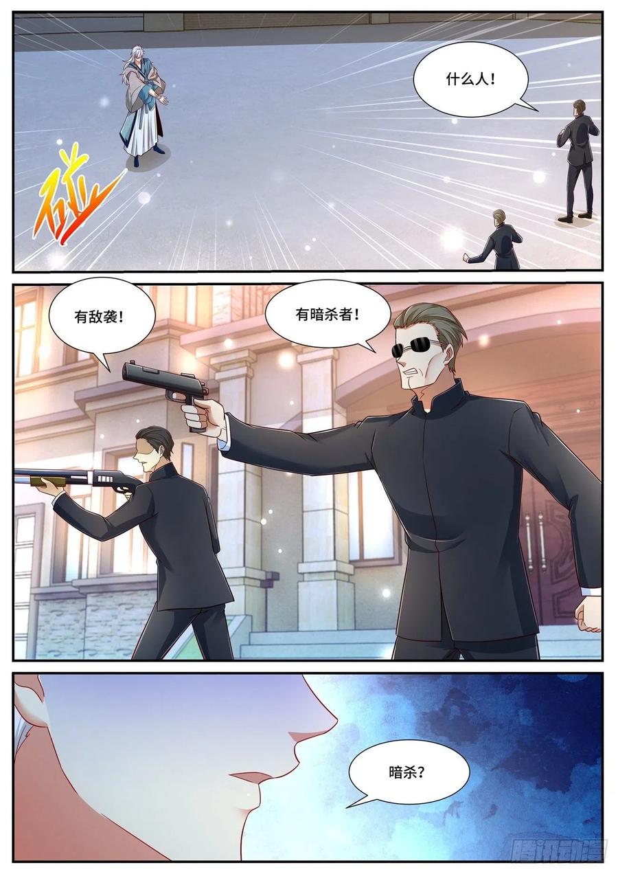 重生之都市修仙 第696话 第681回 第8页