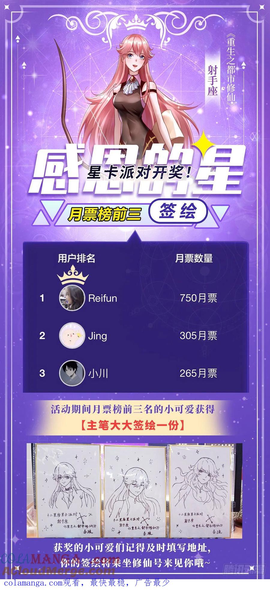 重生之都市修仙 第696话 第681回 第15页