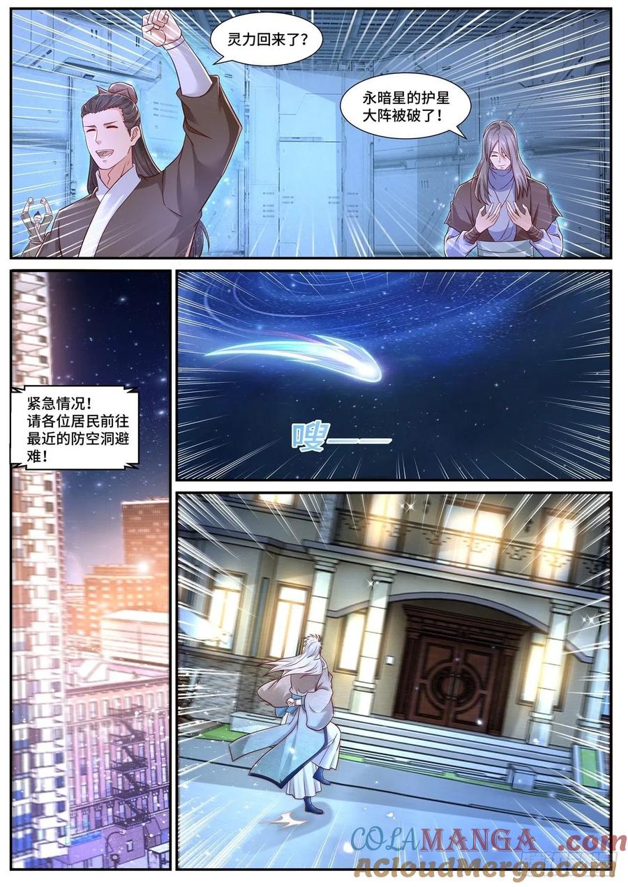 重生之都市修仙 第696话 第681回 第7页