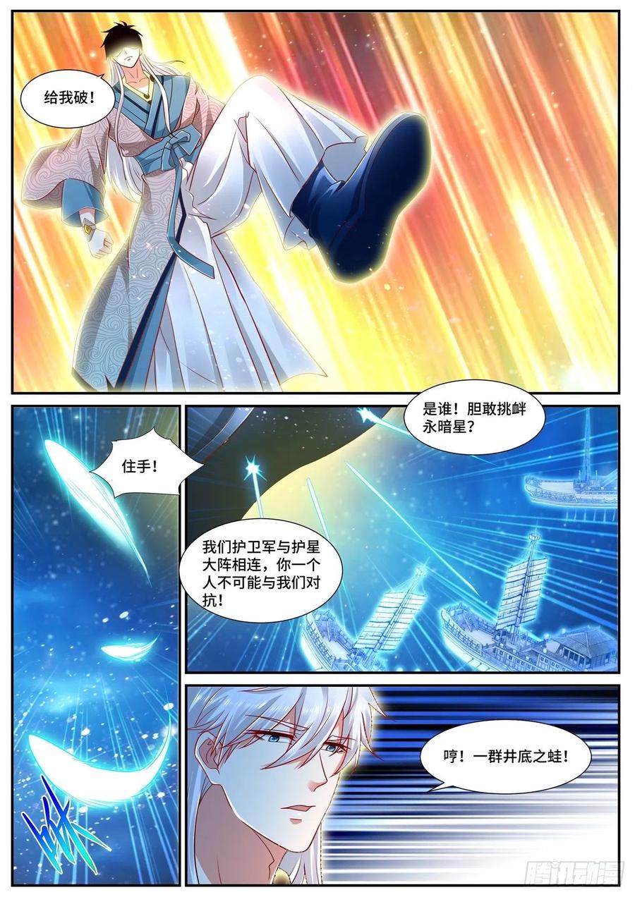 重生之都市修仙 第696话 第681回 第2页