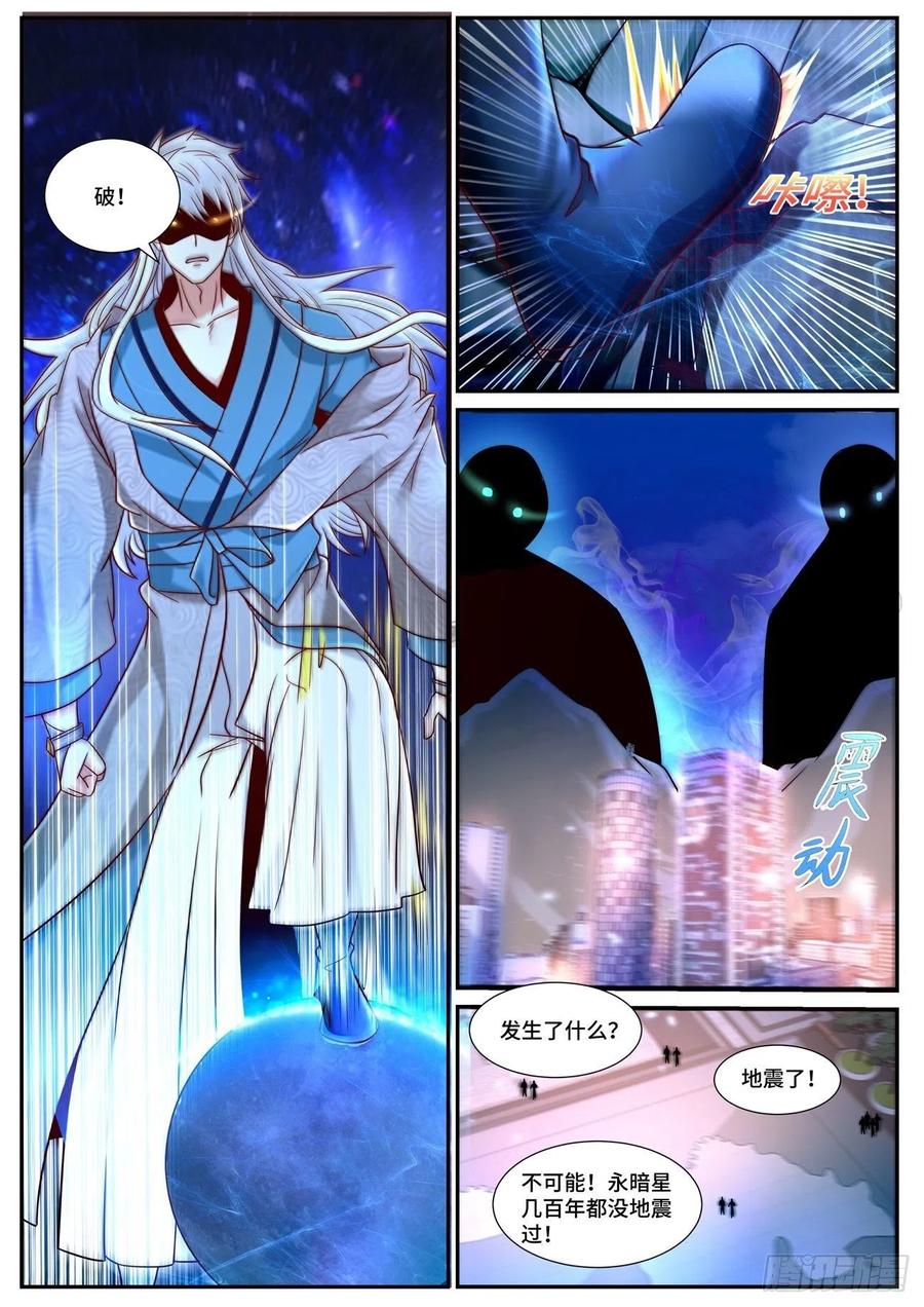 重生之都市修仙 第696话 第681回 第6页