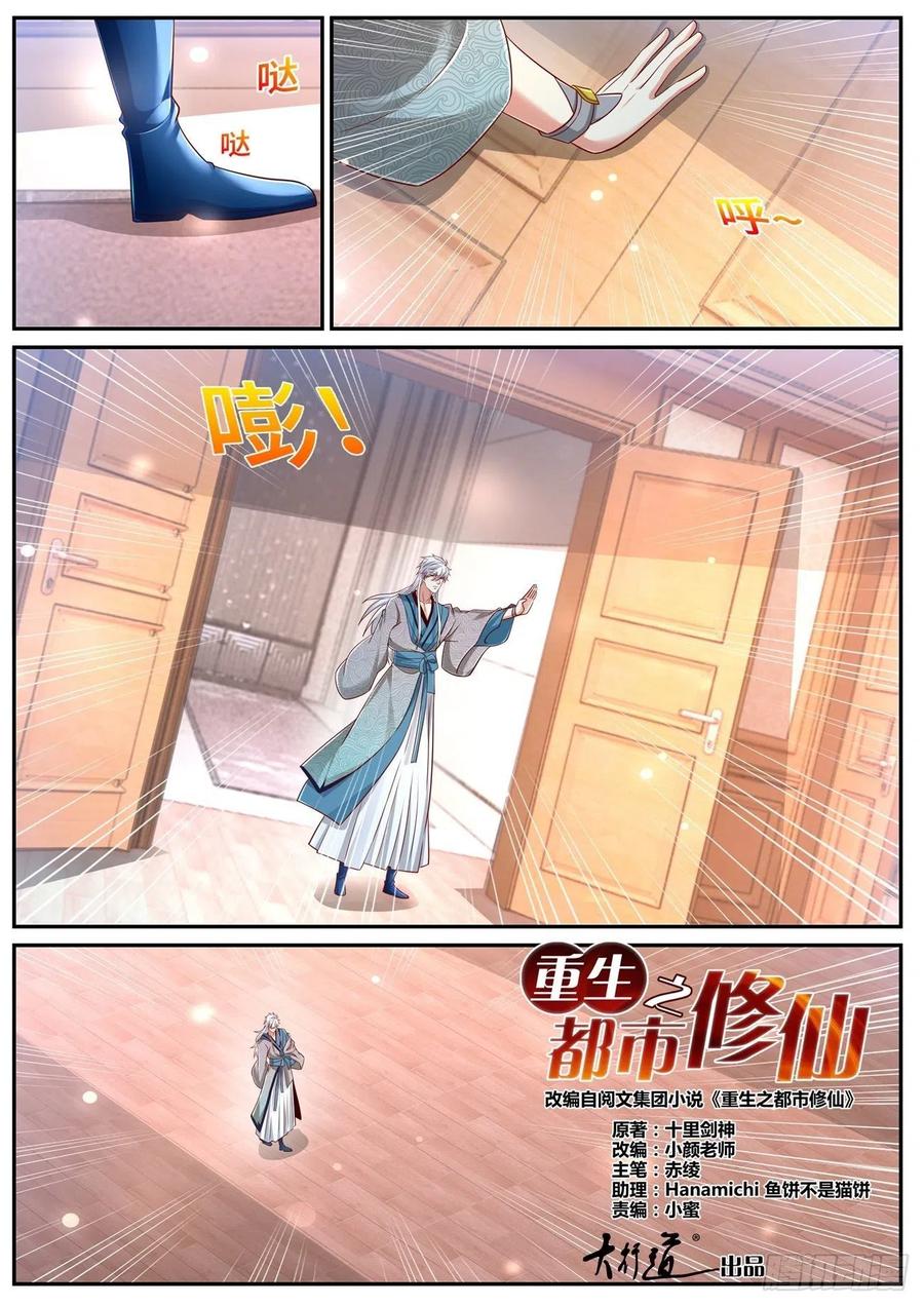 重生之都市修仙 第696话 第681回 第10页