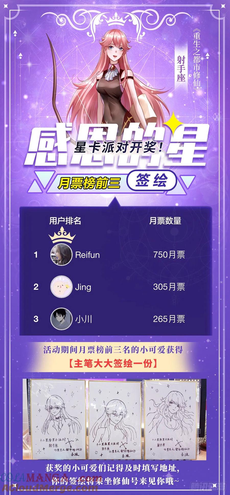 重生之都市修仙 第697话 第682回 第13页
