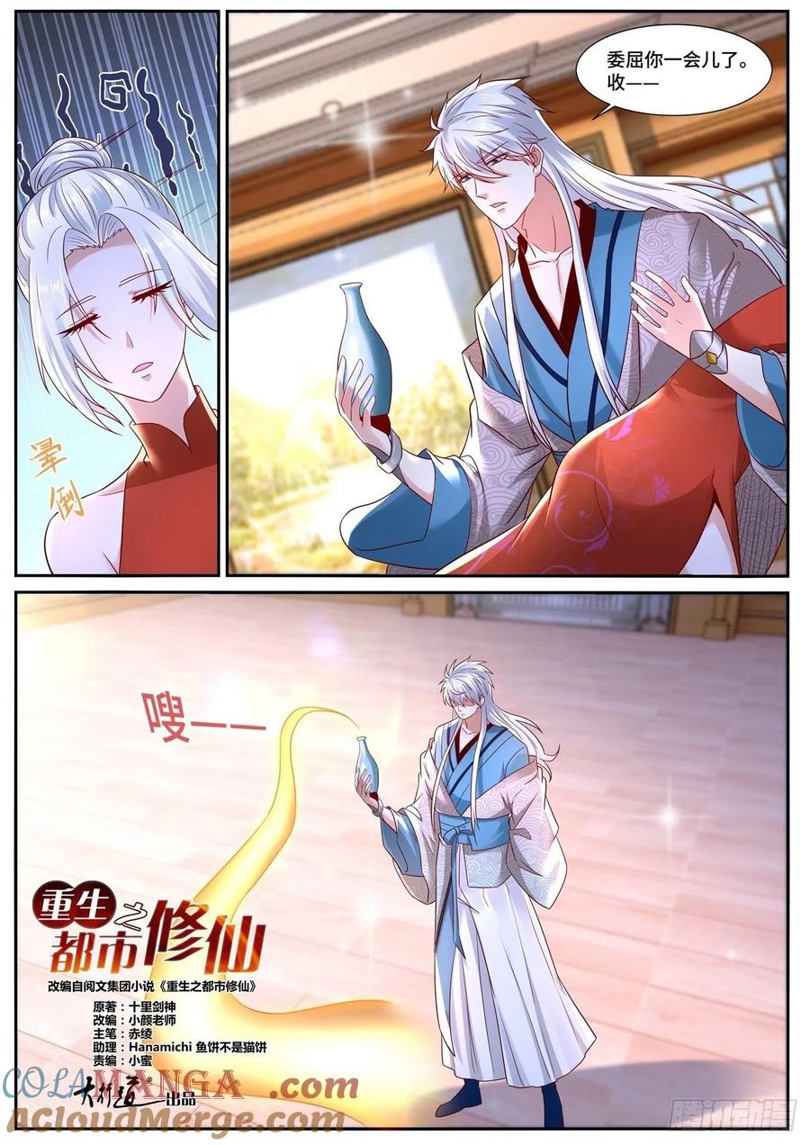重生之都市修仙 第697话 第682回 第7页