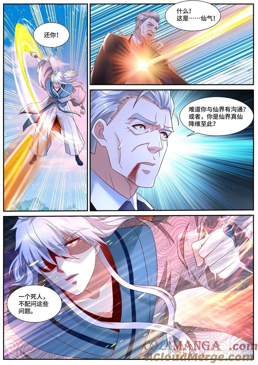 重生之都市修仙 第697话 第682回 第12页