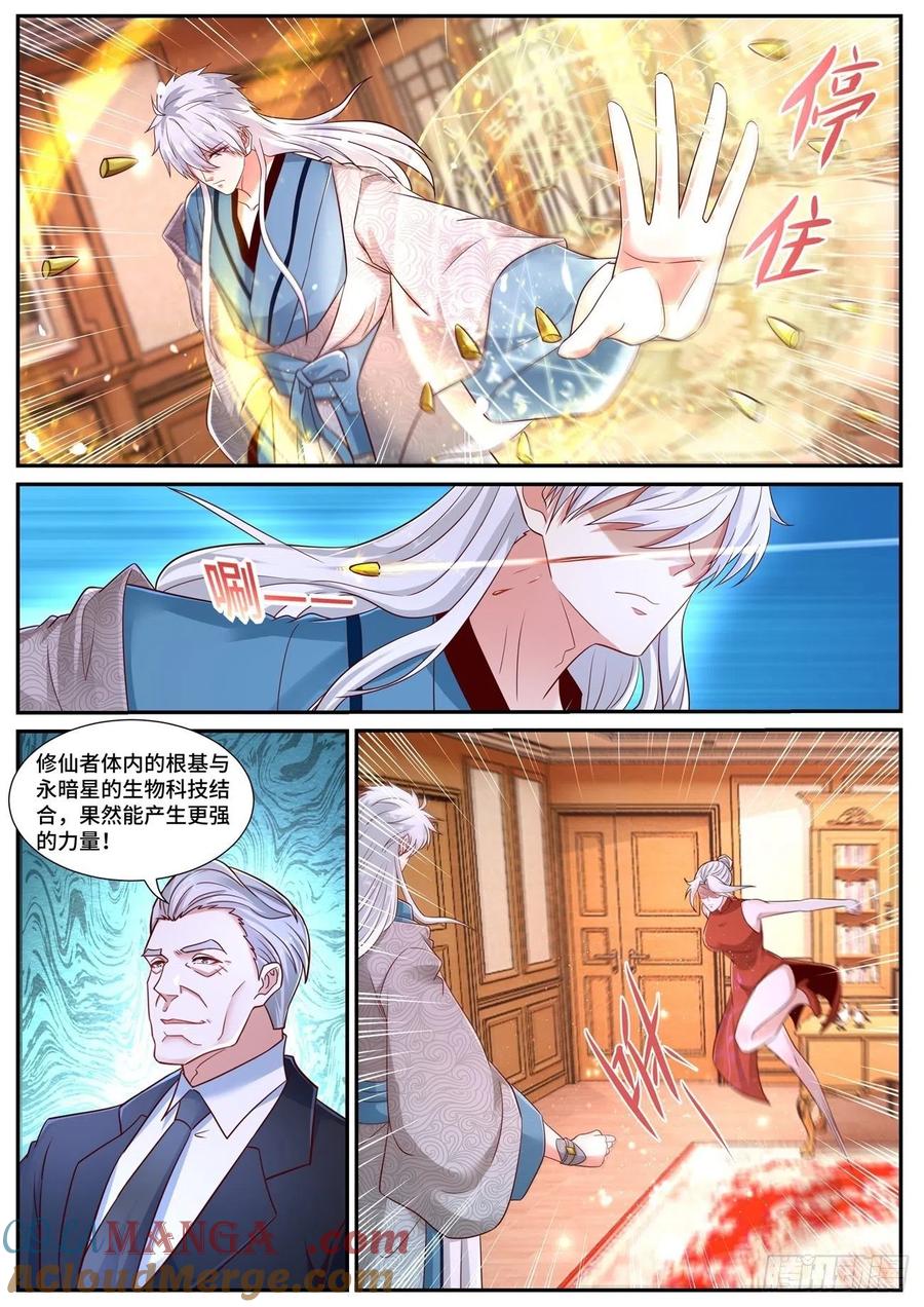 重生之都市修仙 第697话 第682回 第3页