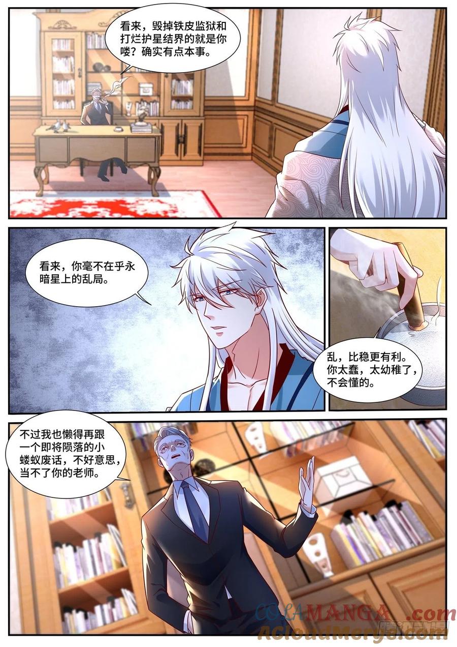 重生之都市修仙 第697话 第682回 第8页
