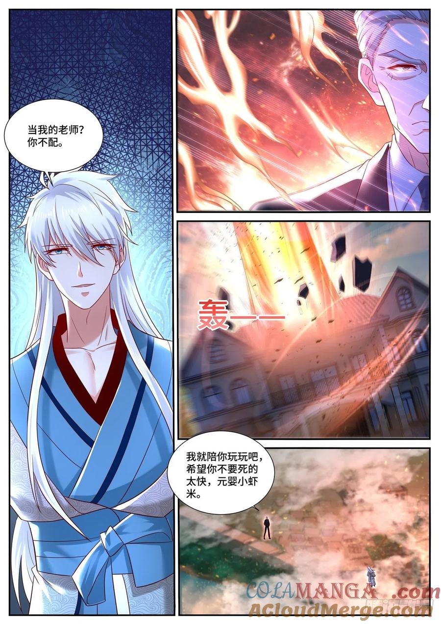 重生之都市修仙 第697话 第682回 第9页