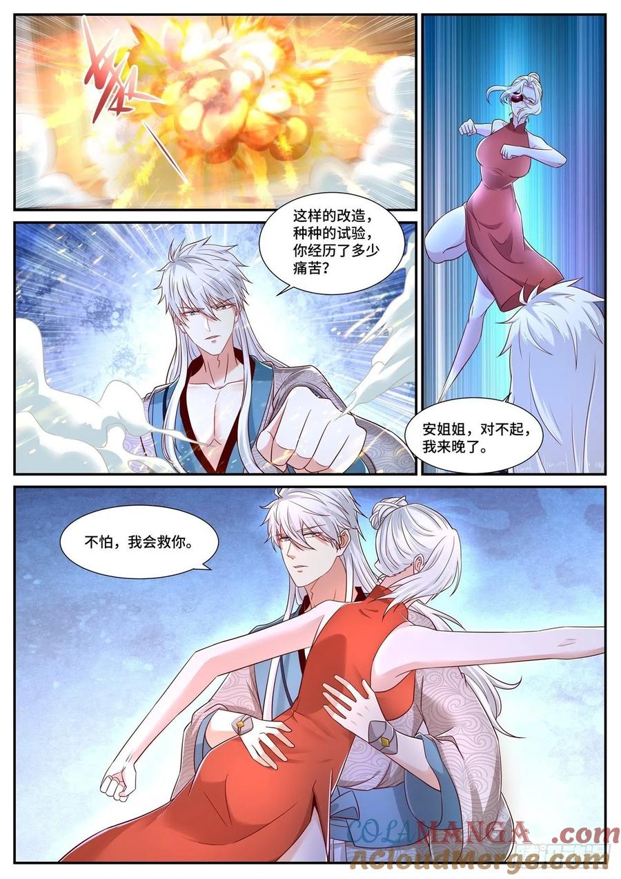 重生之都市修仙 第697话 第682回 第5页