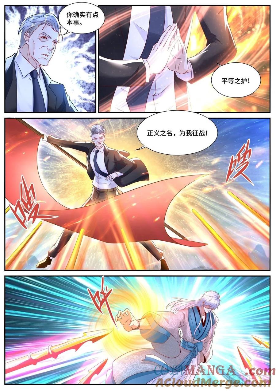 重生之都市修仙 第697话 第682回 第11页