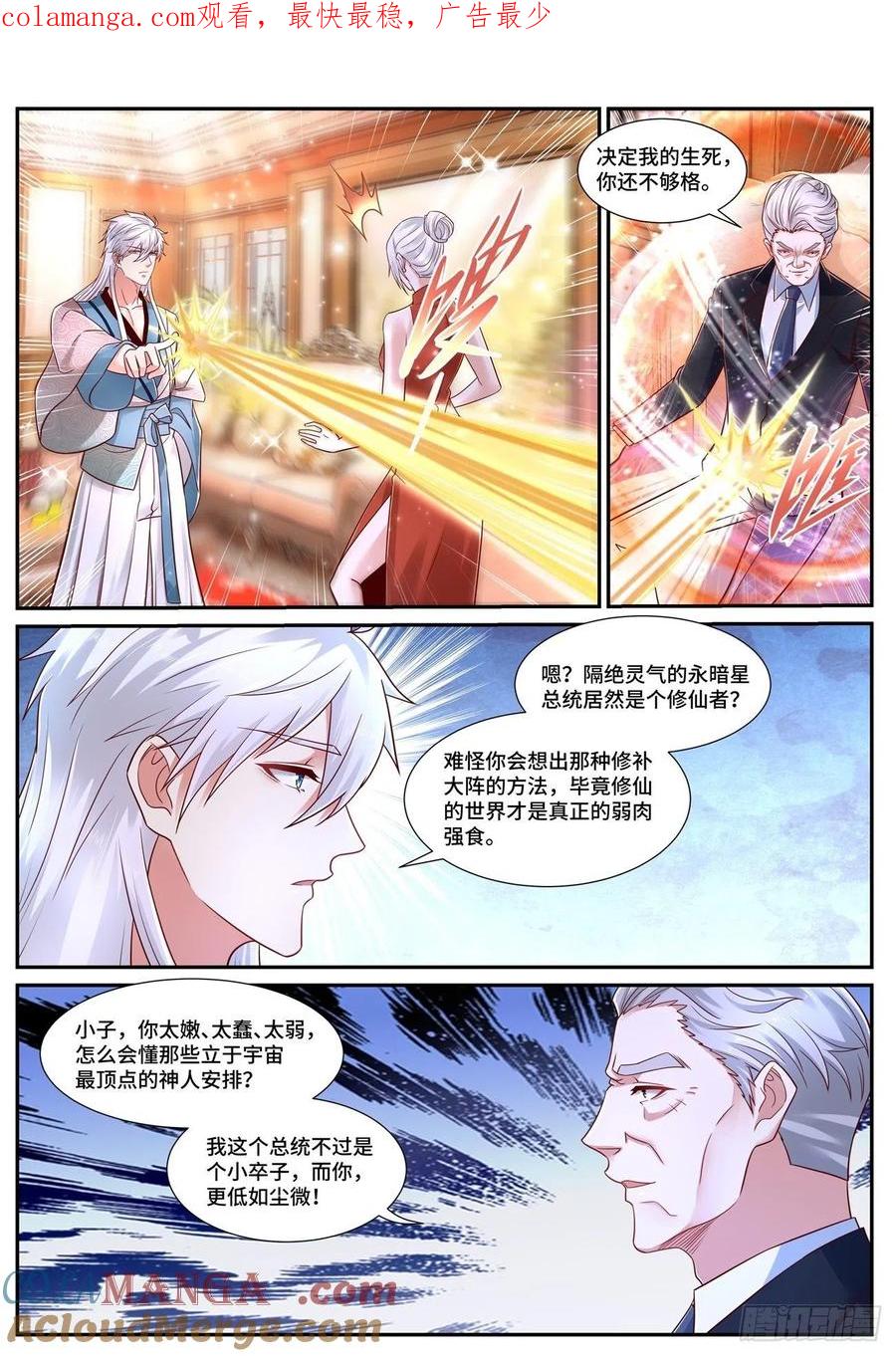 重生之都市修仙 第697话 第682回 第1页