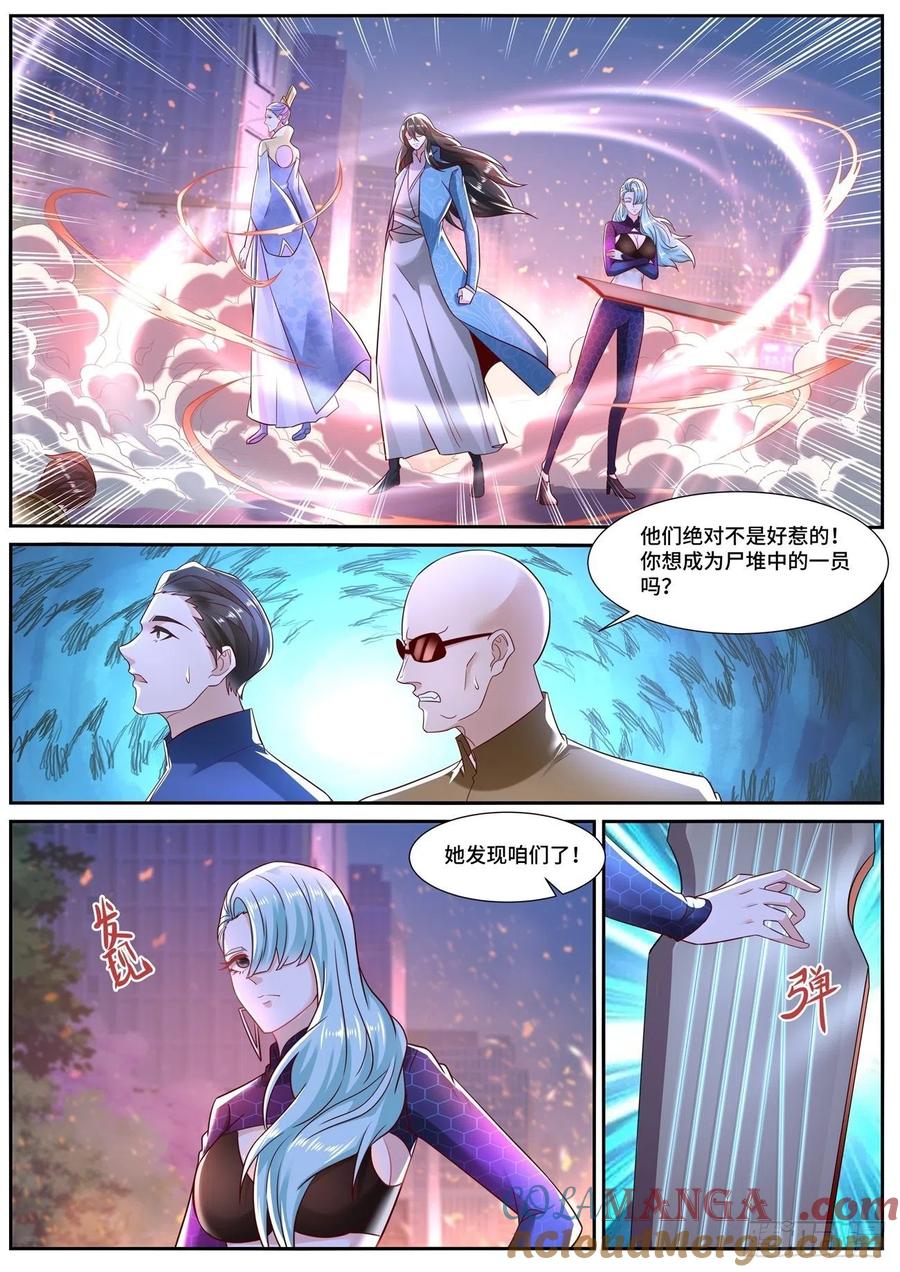 重生之都市修仙 第698话 第683回 第6页