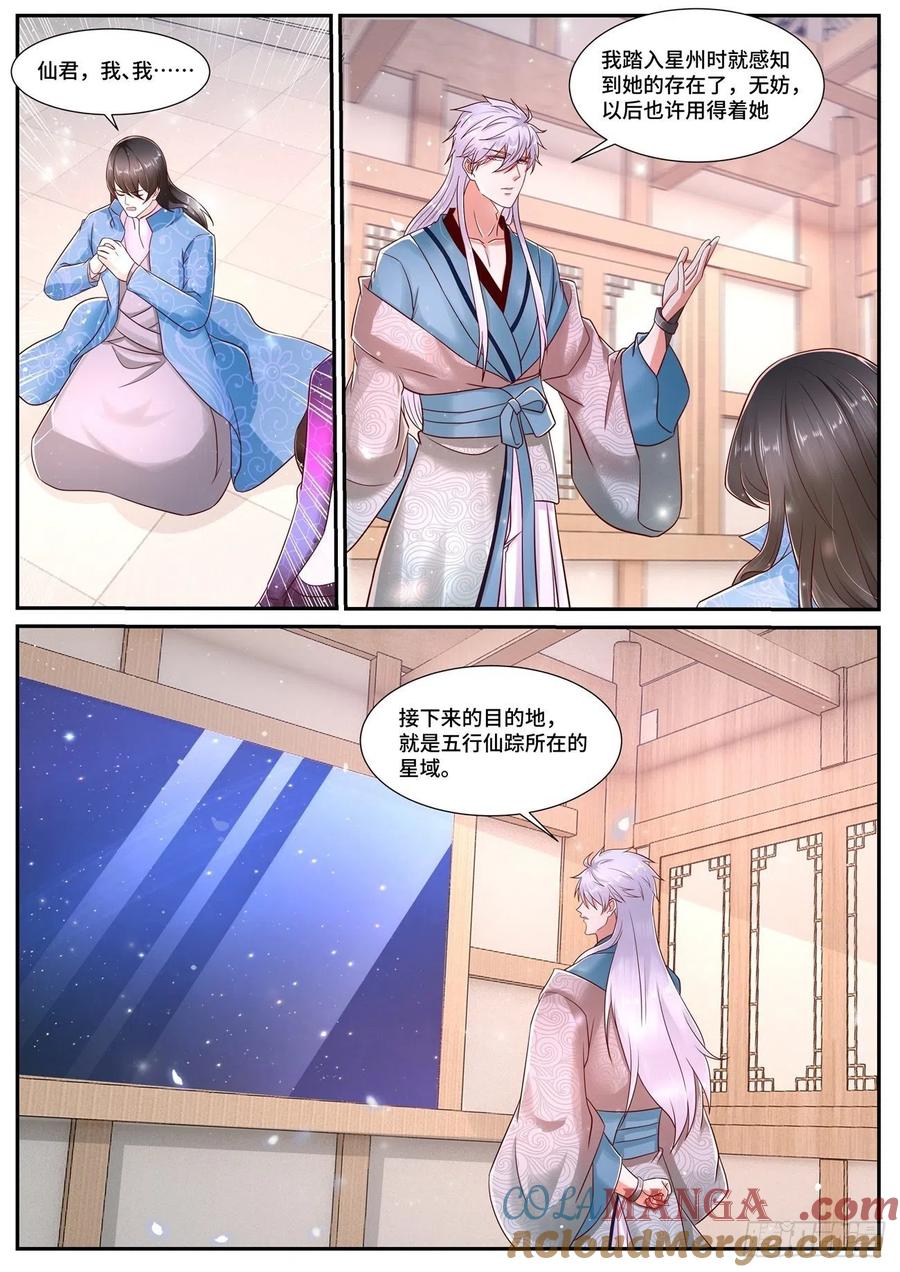 重生之都市修仙 第698话 第683回 第12页