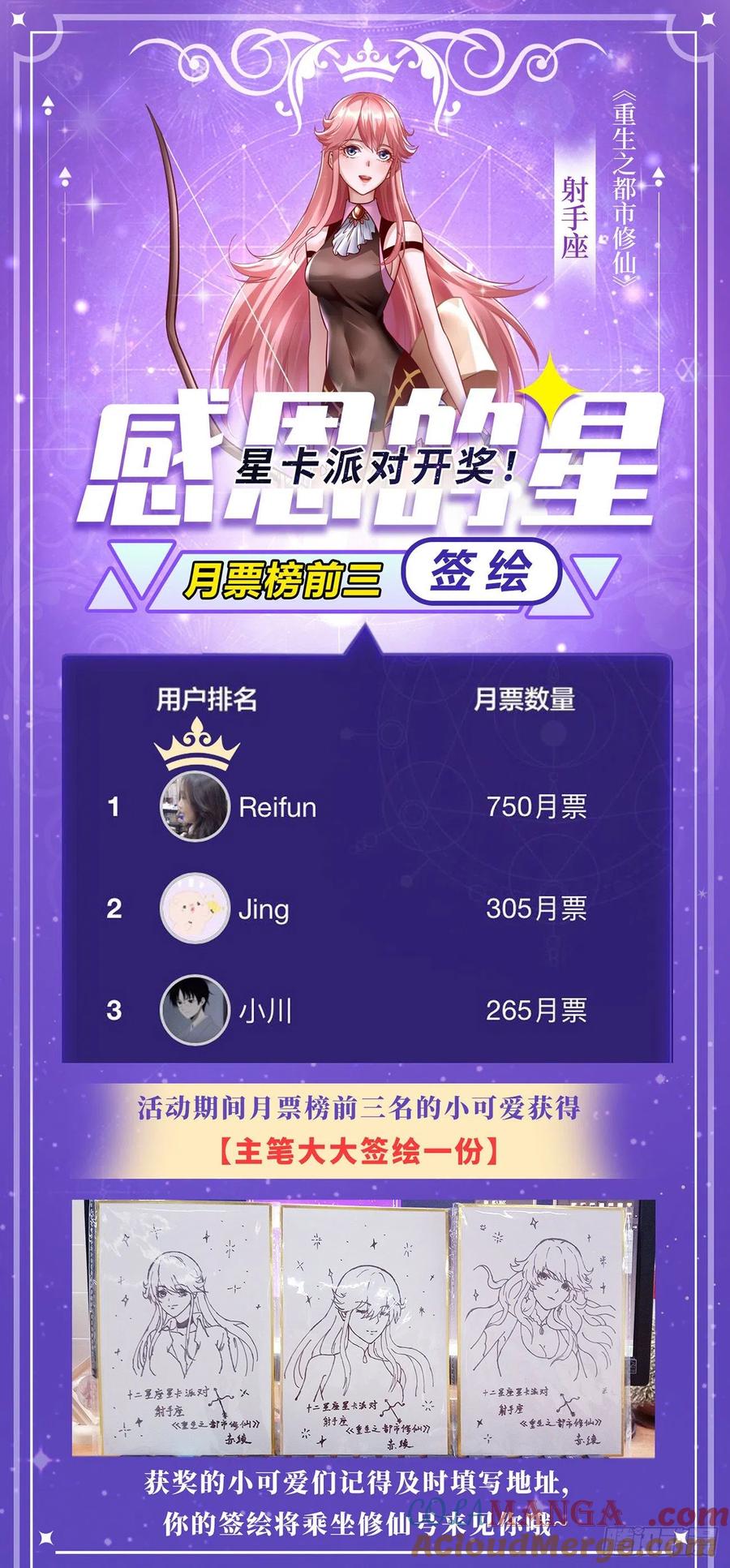 重生之都市修仙 第698话 第683回 第13页