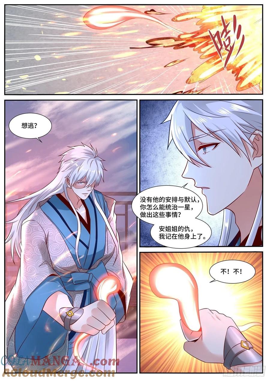 重生之都市修仙 第698话 第683回 第4页