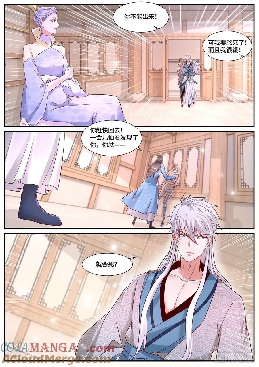 重生之都市修仙 第698话 第683回 第10页