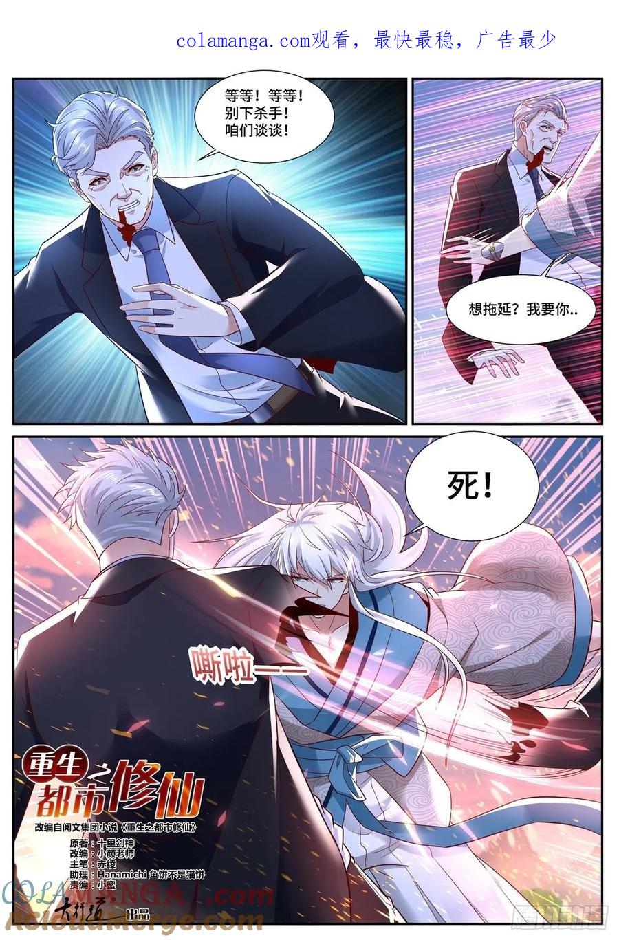重生之都市修仙 第698话 第683回 第1页