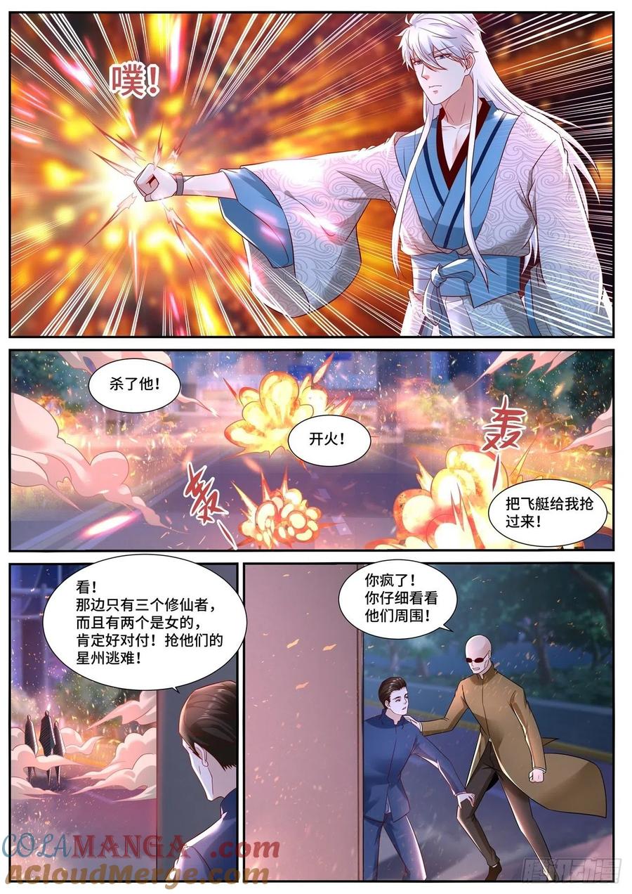 重生之都市修仙 第698话 第683回 第5页