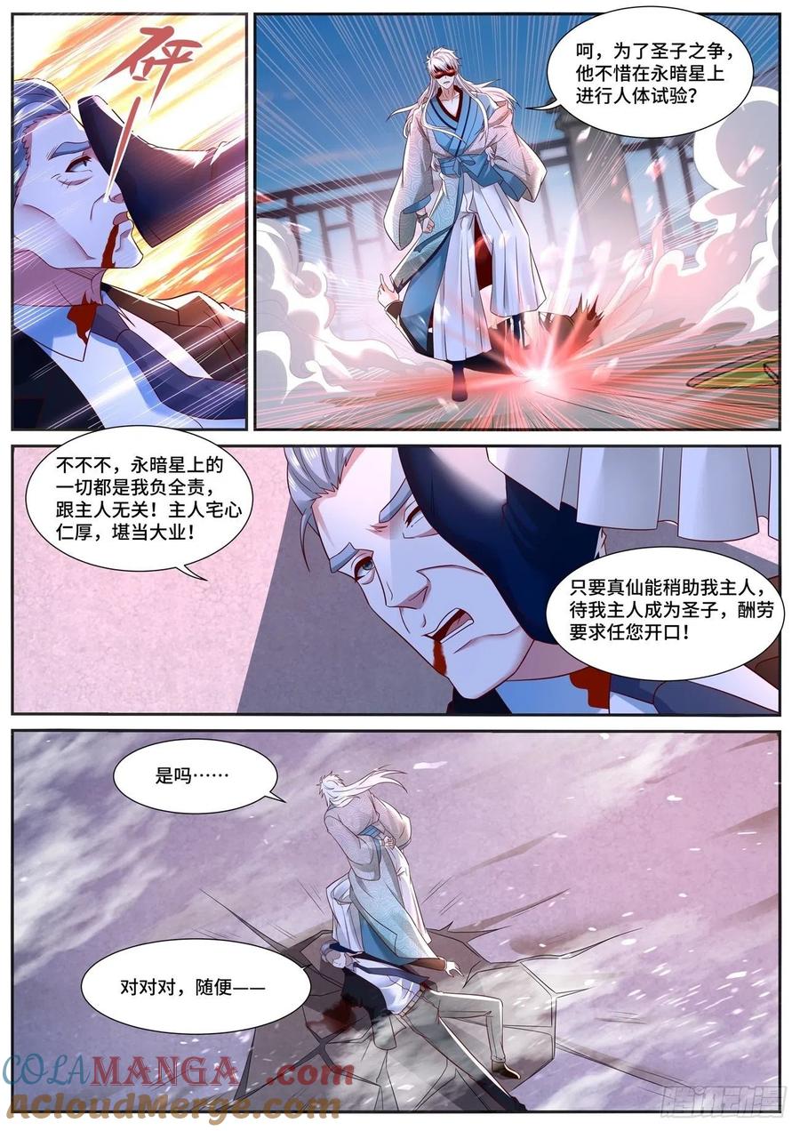 重生之都市修仙 第698话 第683回 第3页
