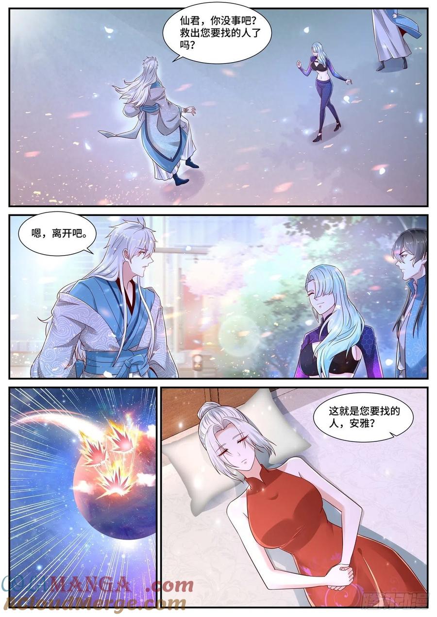 重生之都市修仙 第698话 第683回 第8页