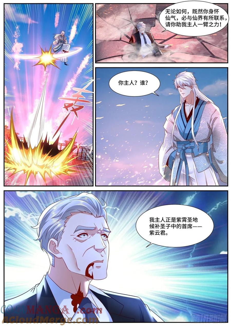 重生之都市修仙 第698话 第683回 第2页