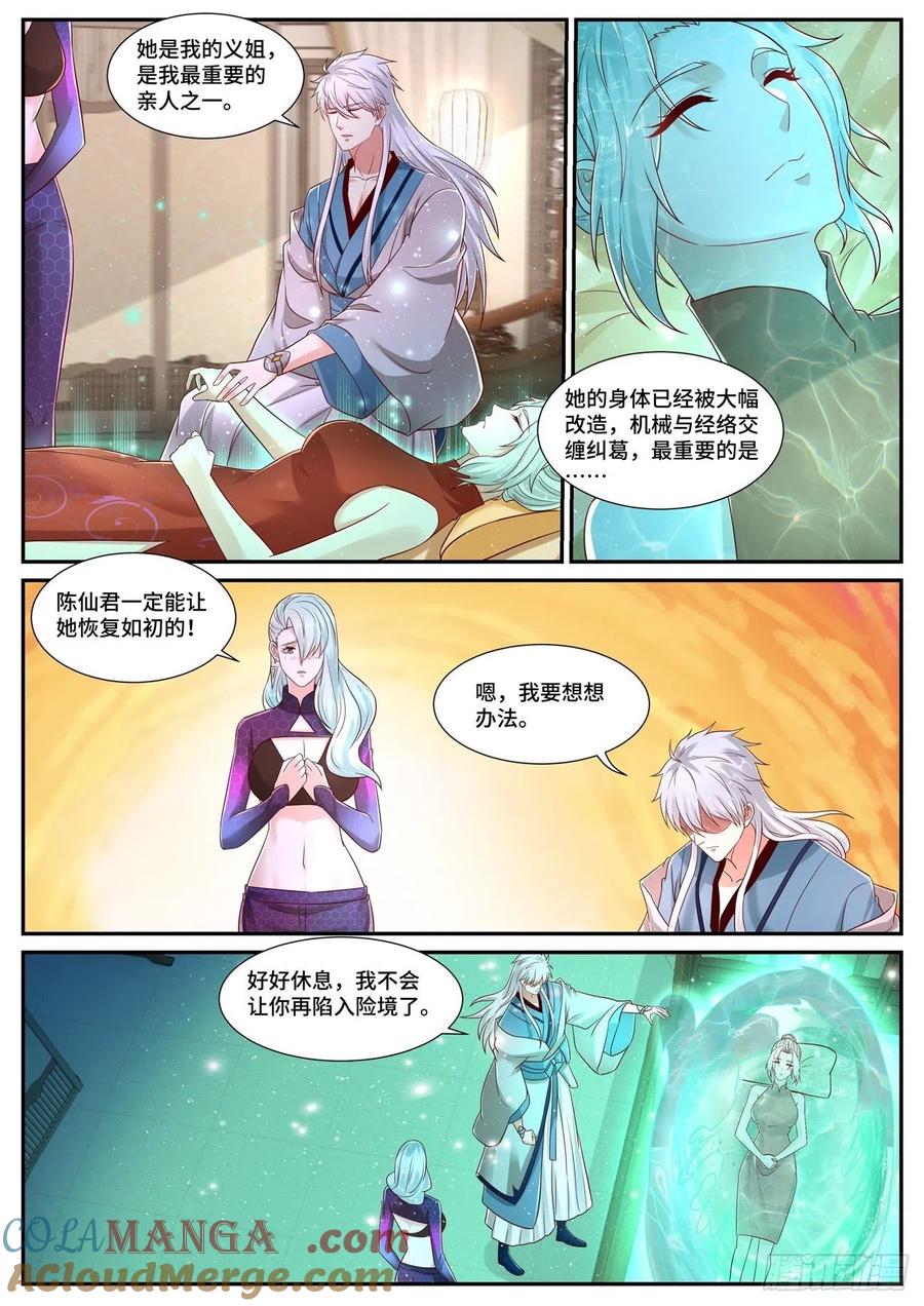 重生之都市修仙 第698话 第683回 第9页