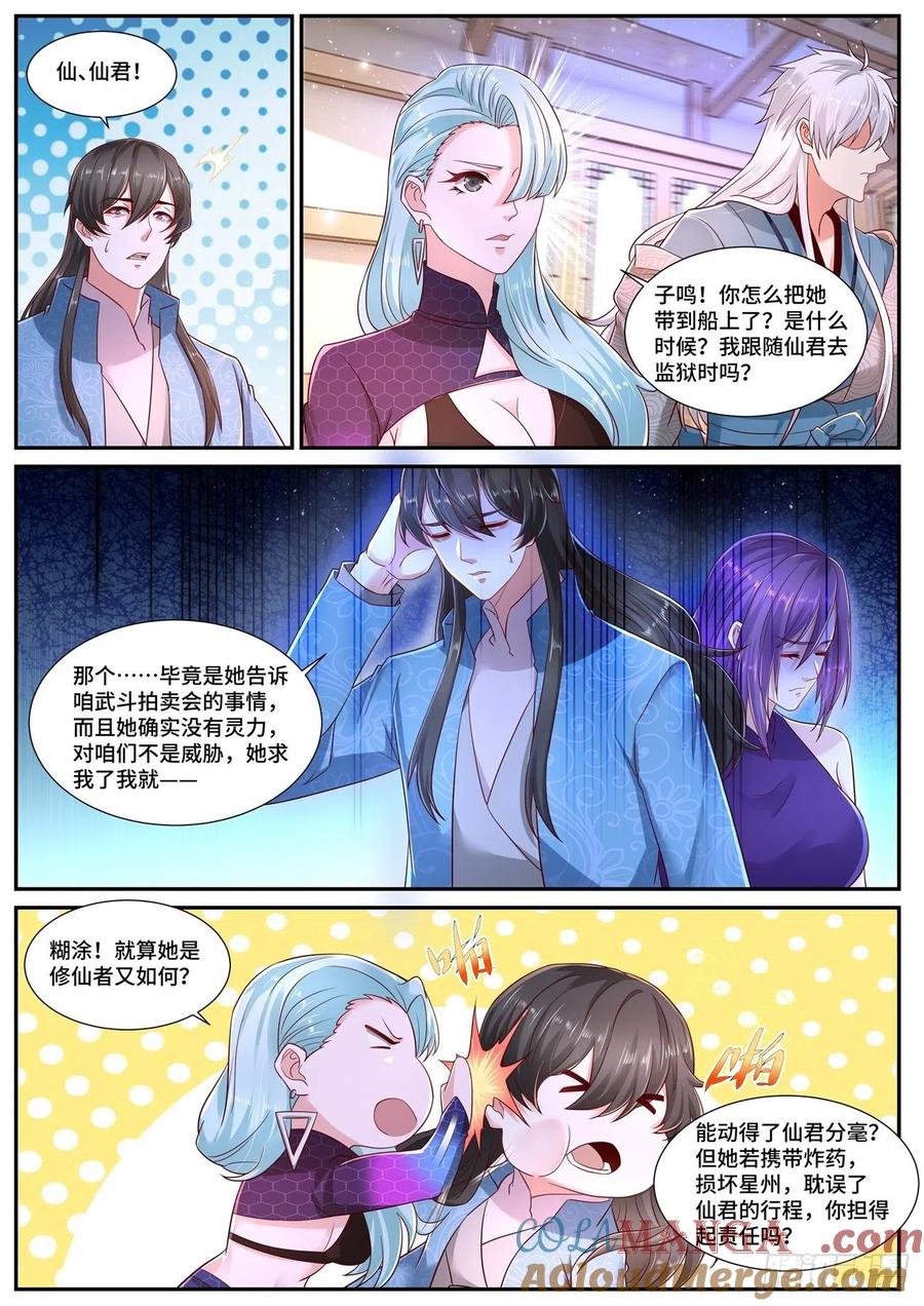重生之都市修仙 第698话 第683回 第11页
