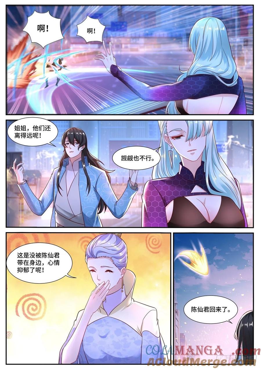 重生之都市修仙 第698话 第683回 第7页