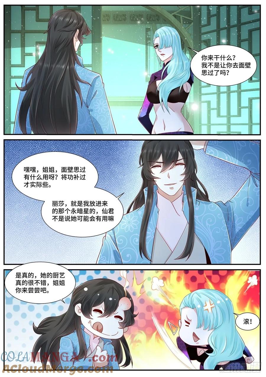 重生之都市修仙 第699话 第684回 第5页
