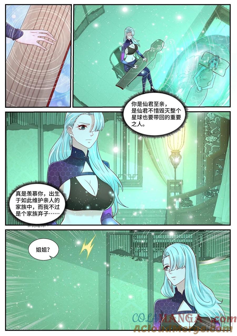 重生之都市修仙 第699话 第684回 第4页