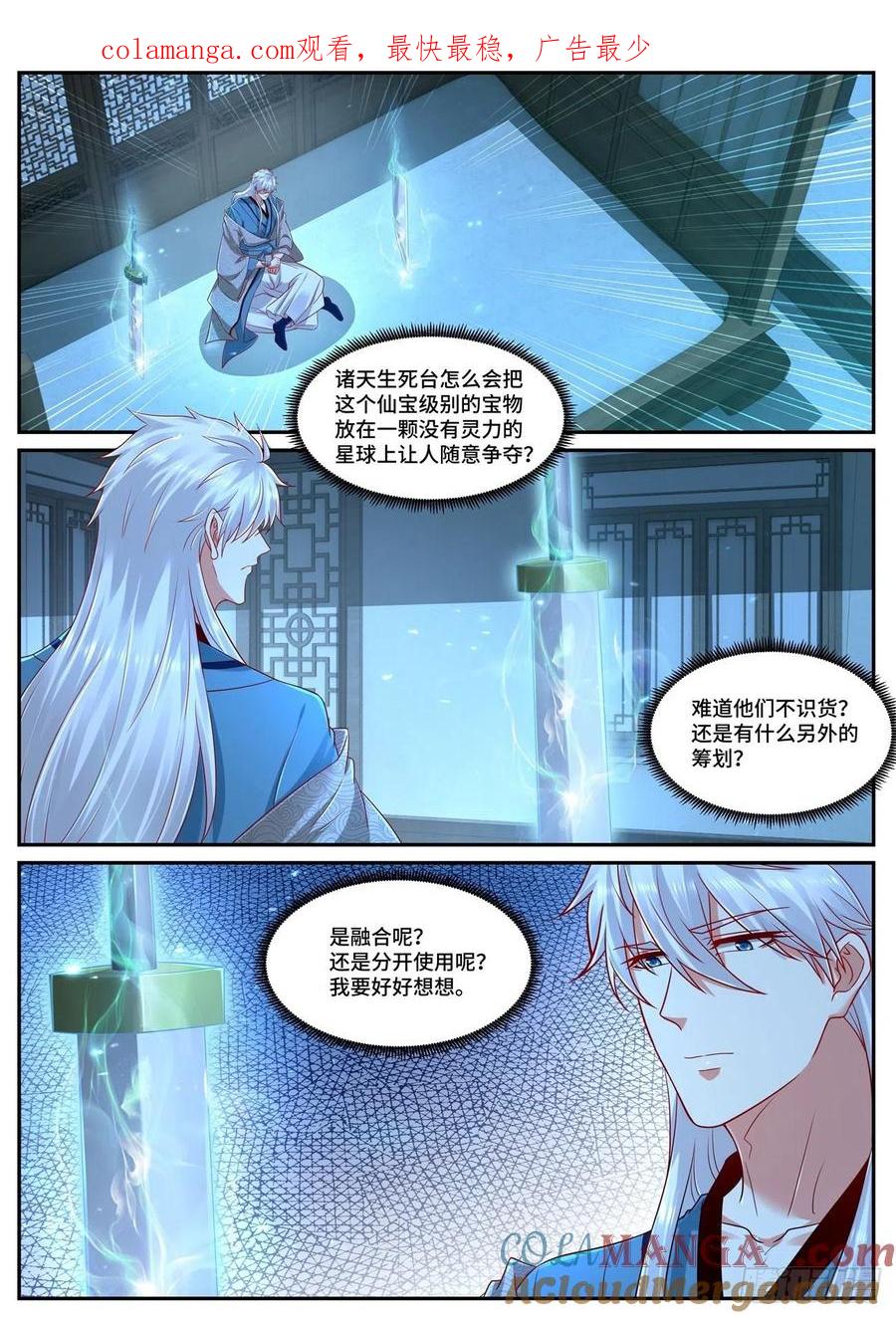 重生之都市修仙 第699话 第684回 第1页