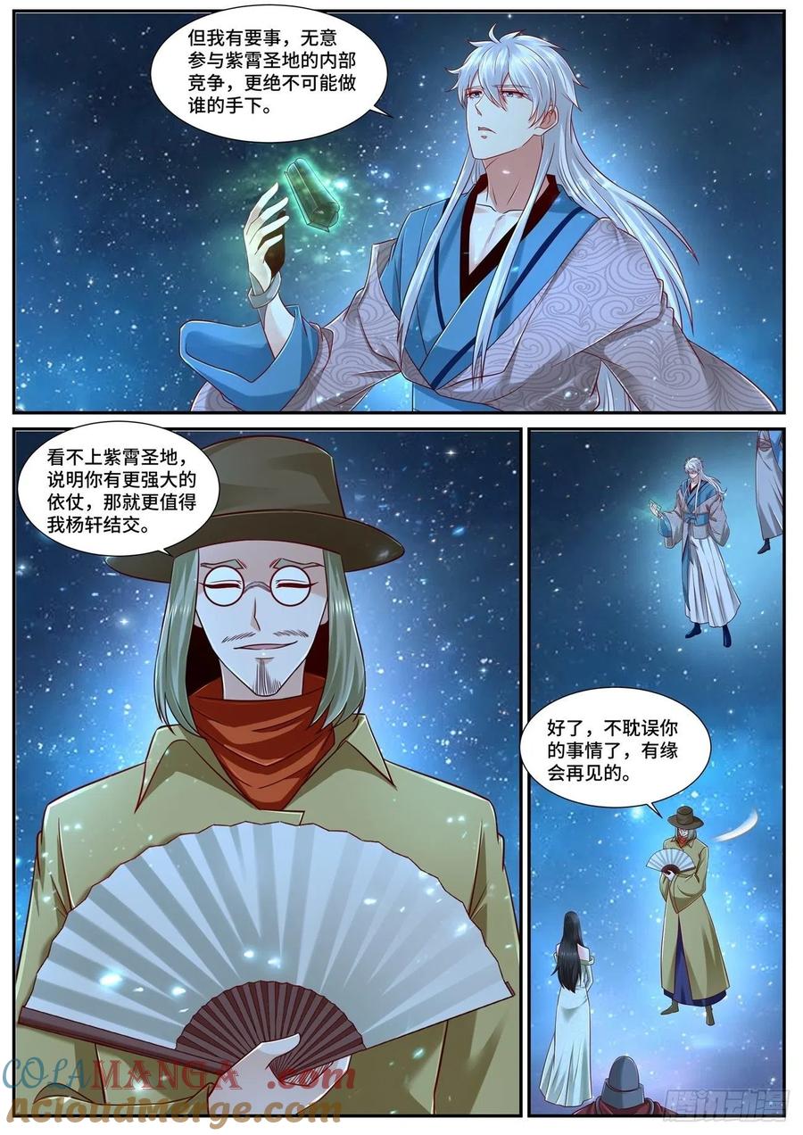 重生之都市修仙 第699话 第684回 第11页